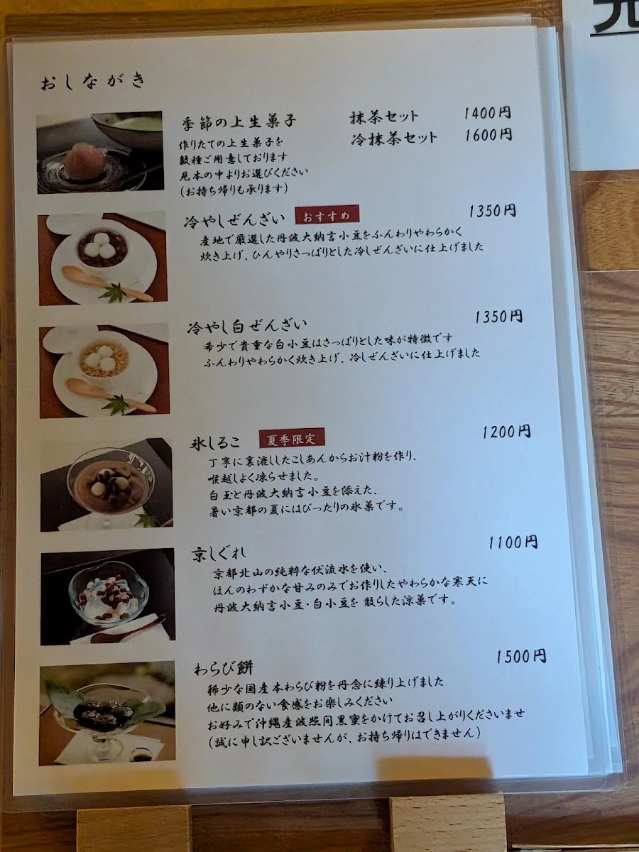 茶寮 宝泉 メニュー写真 6